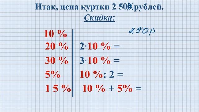 Проценты 5 9 класс смотреть онлайн