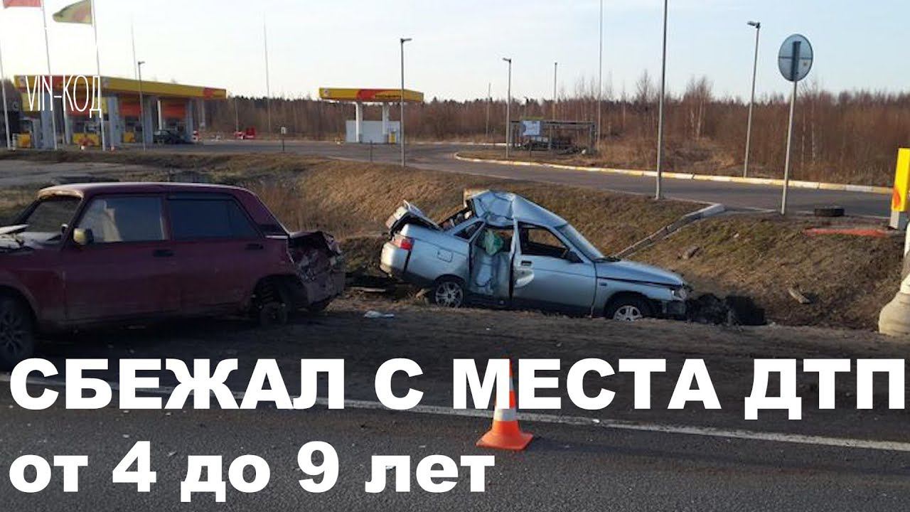 Покинувших место ДТП планируют сажать за решётку смотреть онлайн