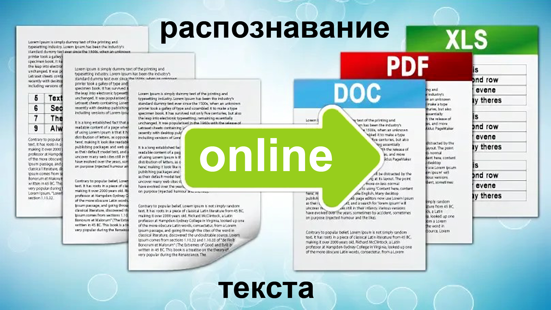 Один из лучших Online сервисов для распознавания текста