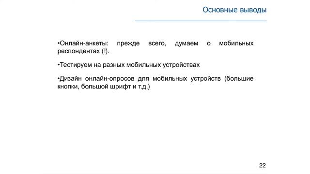 Основные тренды онлайн-исследований / Айгуль Мавлетова [DataTalks 23.07.2015] смотреть онлайн
