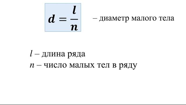 Физика 7 класс - Лабораторная работа № 2 - Измерение размеров малых тел. смотреть онлайн