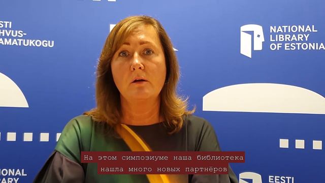 Поздравление Генерального директора Национальной библиотеки Эстонии смотреть онлайн