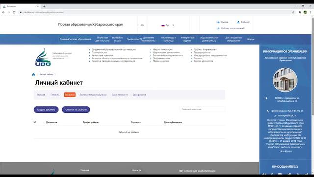 «Цифровая биржа компетенций» проходит финальное тестирование в Хабаровском крае