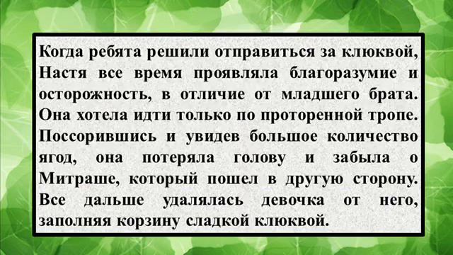 Сочинение на тему «Характеристика Насти» М Пришвин «Кладовая со смотреть онлайн