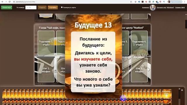 Обзор онлайн сервиса ресурсной игры "Чай, кофе, поиграем" смотреть онлайн