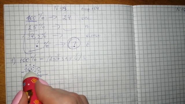#99 стр 104 Математика 6 класс Герасимов 2018 гдз задача на проценты смотреть онлайн