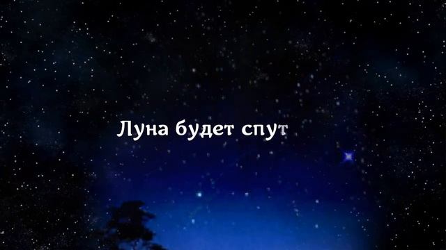 ПРЕКРАСНОЕ ПОЖЕЛАНИЕ_ВОЛШЕБНОЙ_НОЧИ?ЧУДЕСНОГО_СНА?РЕЛАКС?САМАЯ_КРАСИВАЯ_МУЗЫКАЛЬНАЯ_ОТКРЫТКА_ДЛЯ_ смотреть онлайн
