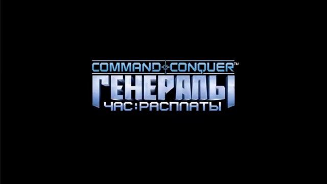 Command and Conquer - Generals Zero Hour смотреть онлайн