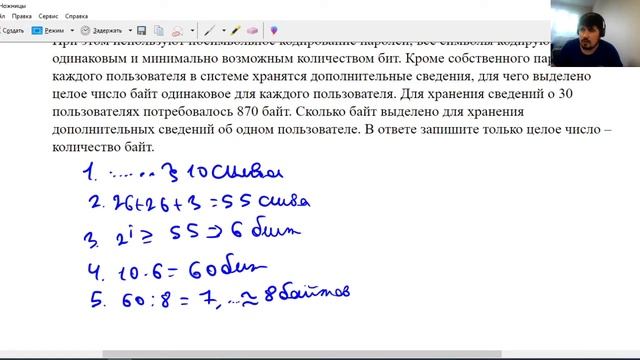 ЕГЭ по информатике 11 задание. Кодирование паролей смотреть онлайн