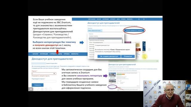 Новые возможности подбора литературы в ЭБС Znanium для преподавателя смотреть онлайн