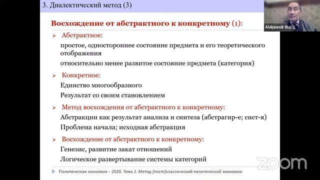 «Метод «Капитала» диалектика абстрактного и конкретного, исторического и логического (А. Бузгалин) смотреть онлайн