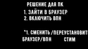 Решение проблемы Steam: За последнее время в вашей сети произошло слишком много безуспешных...