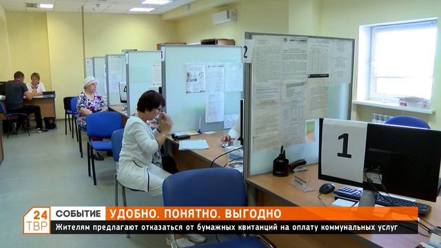 Возможность отказаться от бумажных квитанций на оплату ЖКХ смотреть онлайн