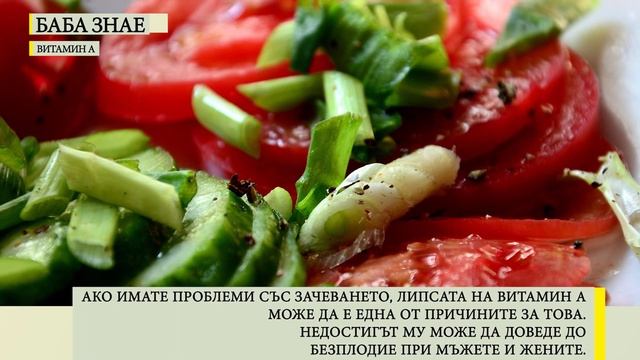Как да разберем дали имаме нужда от ВИТАМИН А? смотреть онлайн