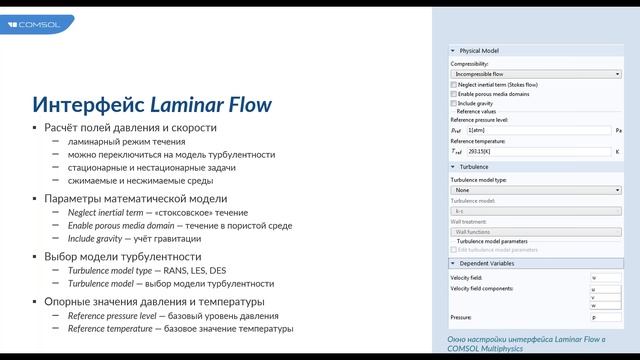 Моделирование охлаждения электронных устройств в COMSOL Multiphysics® смотреть онлайн
