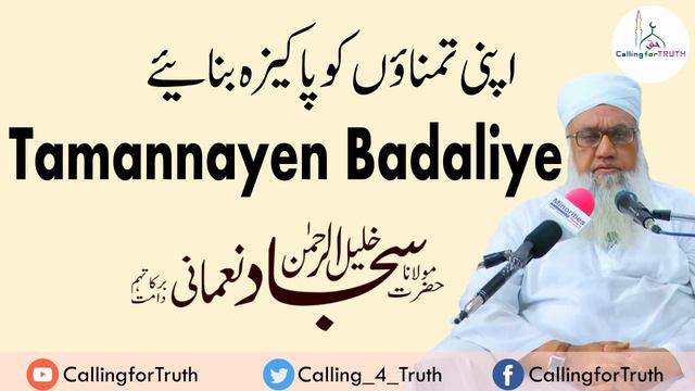 [Emotional] Tamannayen Badaliye || Bayan in Ladies || Maulana Sajjad Nomani DB смотреть онлайн