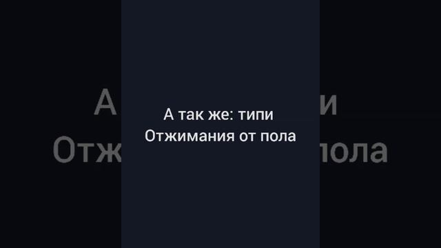 види подтягивания на турнике, и отжимания от пола смотреть онлайн