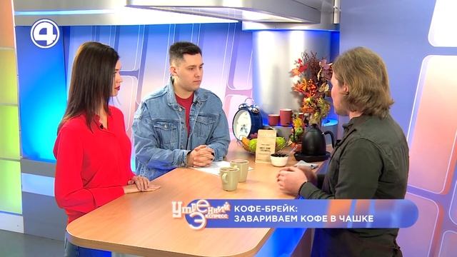 КАК ПРИГОТОВИТЬ ИДЕАЛЬНУЮ ЧАШКУ КОФЕ? Секреты бариста. Рубрика "Кофе-брейк" 24.11.23 смотреть онлайн