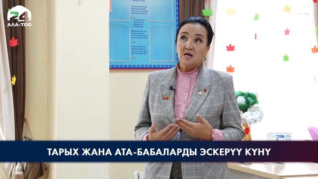 Тарых жана ата-бабаларды эскерүү күнү смотреть онлайн