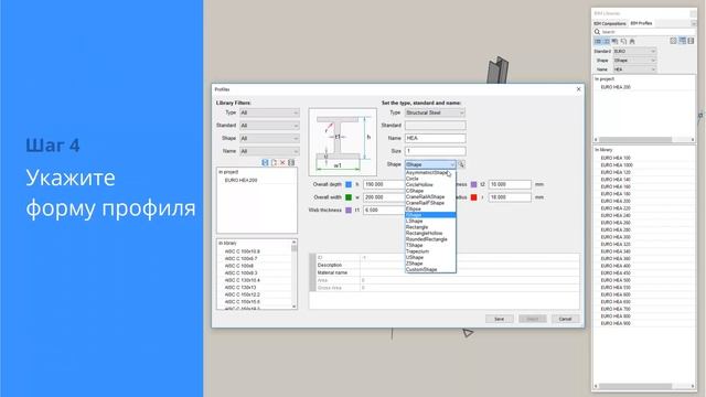 Библиотека профилей в BricsCAD BIM смотреть онлайн