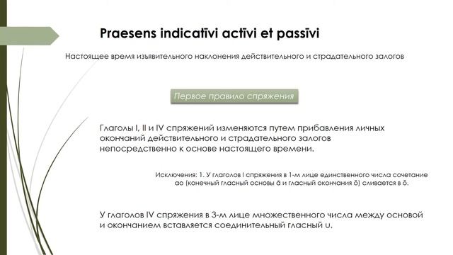 Глагол. Винительный падеж и аблятив. Предложные конструкции. смотреть онлайн