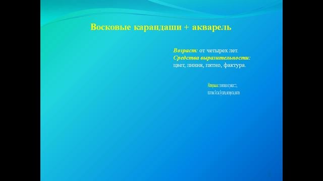 НЕТРАДИЦИОННЫЕ ТЕХНИКИ РИСОВАНИЯ смотреть онлайн