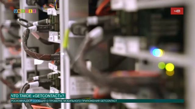 Что такое «GetContact»? смотреть онлайн