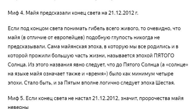 Пророчества майя. Мифы и реальность. Можно ли понять предсказания майя? смотреть онлайн
