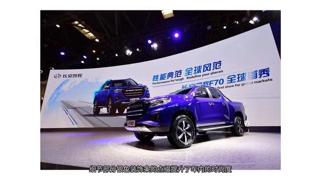 瞄准高端市场，长安凯程高性能皮卡F70正式发布 смотреть онлайн