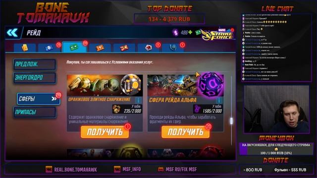 MARVEL Strike Force c Томагавком! Лучший стрим! смотреть онлайн