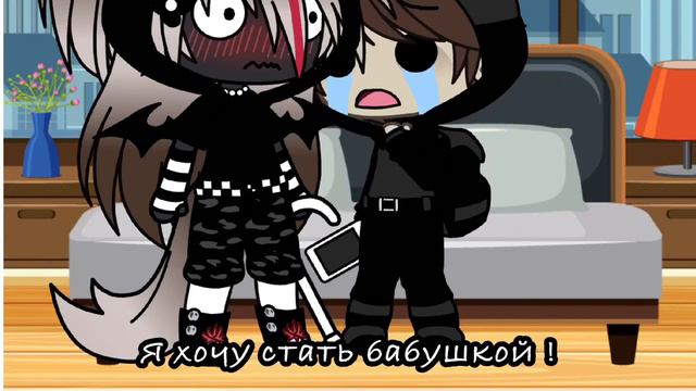 Я хочу стать бабушкой !