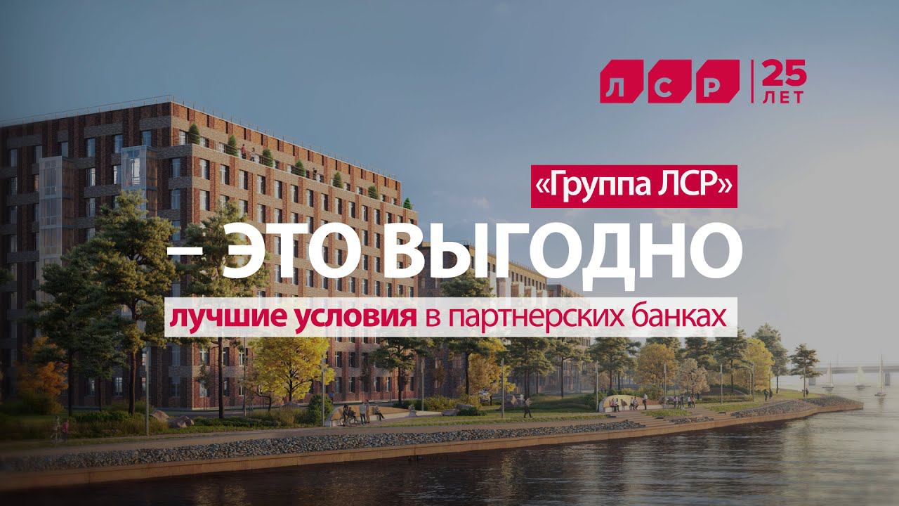 Рекламный ролик для медиафасадов ЛСР 25 лет смотреть онлайн