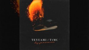 без зажигалки