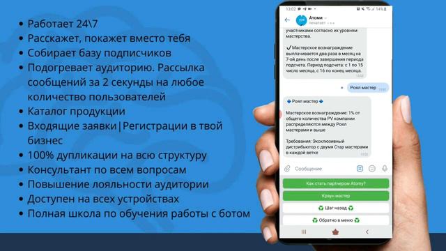 Чат бот Atomy   Атоми   Готовое решение для бизнеса  Система