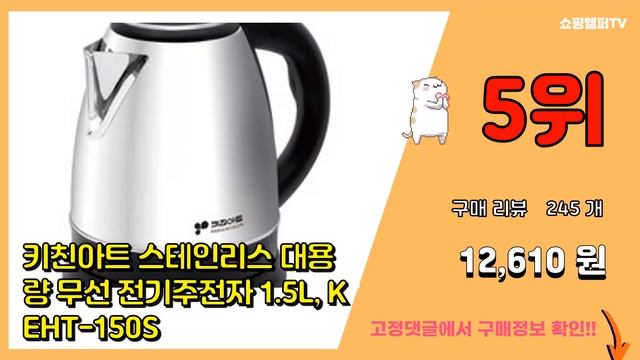 [광고]전기포트 추천 판매순위 Top10 || 가격 평점 후기 비교 смотреть онлайн