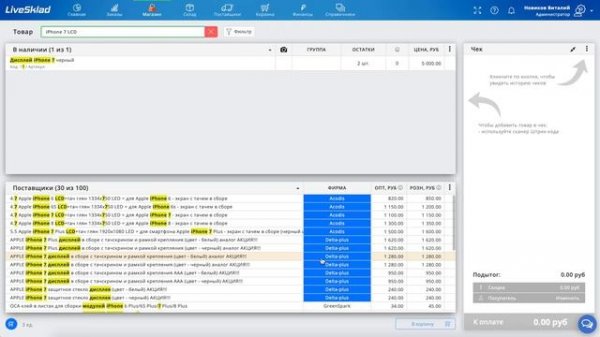 LiveSklad - работа с поставщиками
