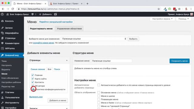 Варианты установки виджетов в футере сайта на Wordpress. Как создать виджет с произвольным меню. смотреть онлайн