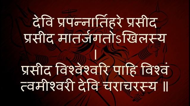 दुर्गा ध्यान मंत्र (Durga Dhyan Mantra) - with Sanskrit lyrics смотреть онлайн