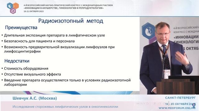 Исследование сторожевых лимфатических узлов в онкогинекологии смотреть онлайн