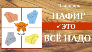 Мудры: Фига, Кукиш, Дуля, Шиш | Ведический словарь