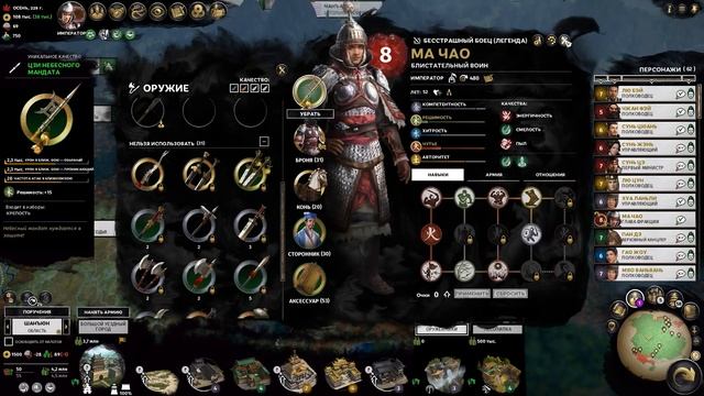 Гайд. Где можно добыть Броню, Оружие и Коня в Total War: THREE KINGDOMS смотреть онлайн