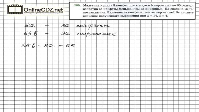 Задание №260 - Математика 5 класс (Мерзляк А.Г., Полонский В.Б., Якир М.С) смотреть онлайн