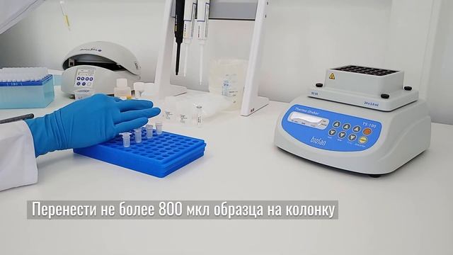 Видеоинструкция Биолабмикс - выделение ДНК и РНК из агарозного геля набором N-Gel