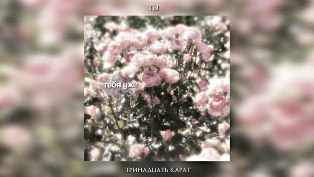 тринадцать карат — ты смотреть онлайн