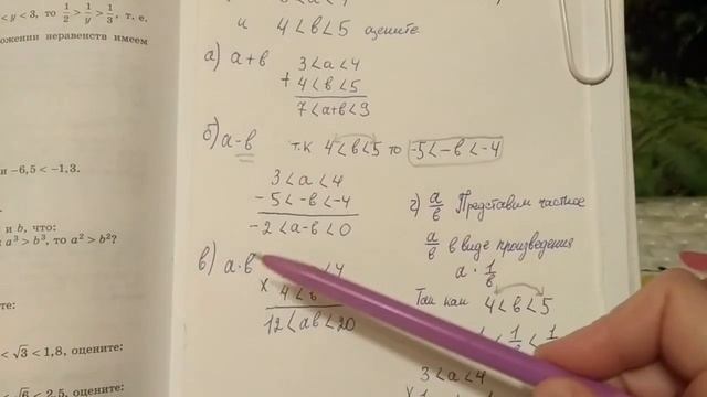 768 Алгебра 8 класс Оцените Неравенства смотреть онлайн