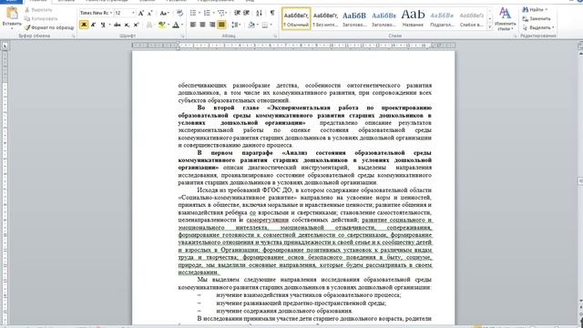Написание автореферата к магистерской диссертации смотреть онлайн