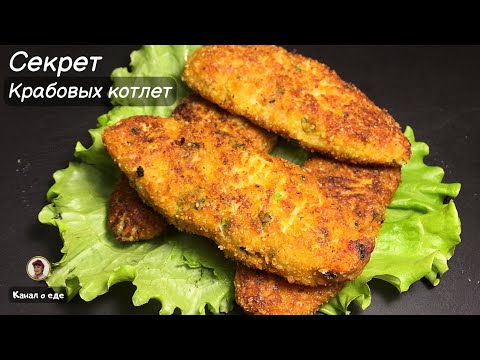 Сметут мгновенно! Картофельные котлеты с крабовыми палочками _ Готовим вместе