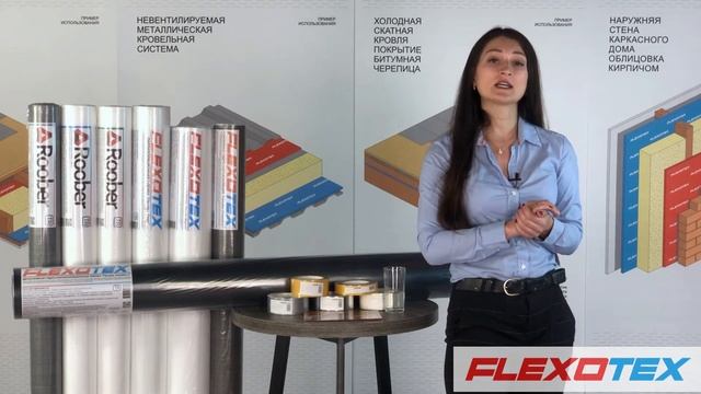Пароизоляционные пленки Flexotex и Roober смотреть онлайн