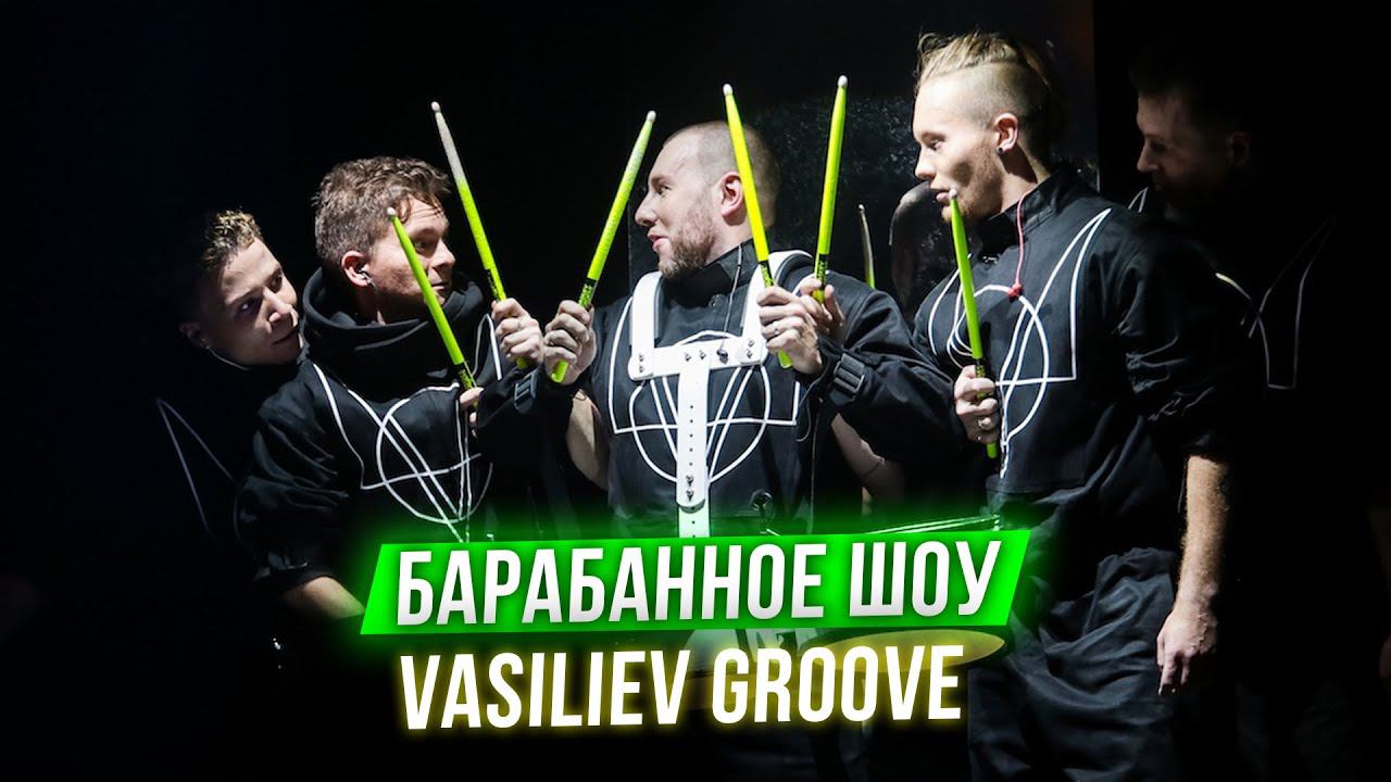 Открытие полуфинала Кубка России по футболу! Шоу барабанщиков Vasiliev Groove! Игра на ударных! смотреть онлайн