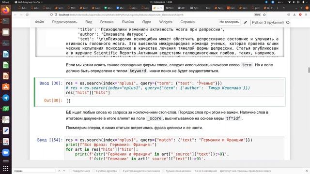 Нереляционные базы данных, бакалавры 2021-22, 2022.02.03, часть 2 смотреть онлайн